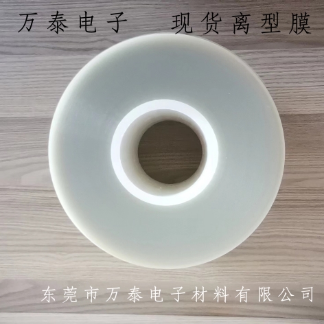 PET離型膜在應(yīng)用方面具備哪些優(yōu)勢(shì)？